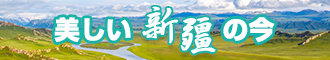 色屋爽歪歪新疆banner-w330n60.jpg